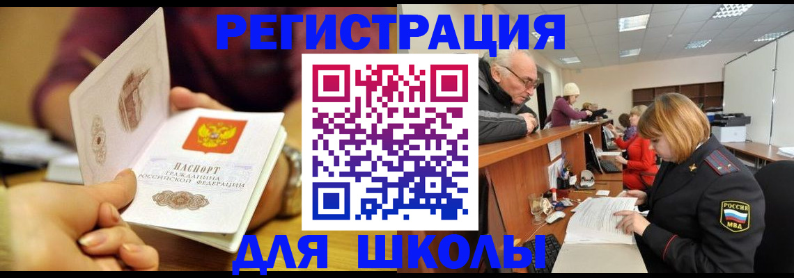 временная прописка в Советском