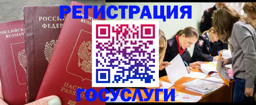 прописка паспорт в Советском