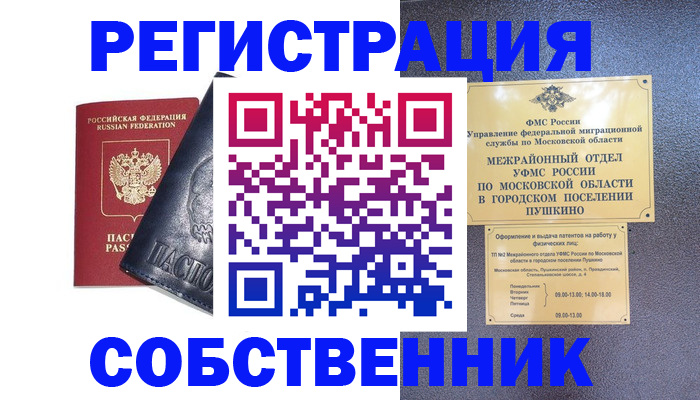 прописка ребенка в Советском
