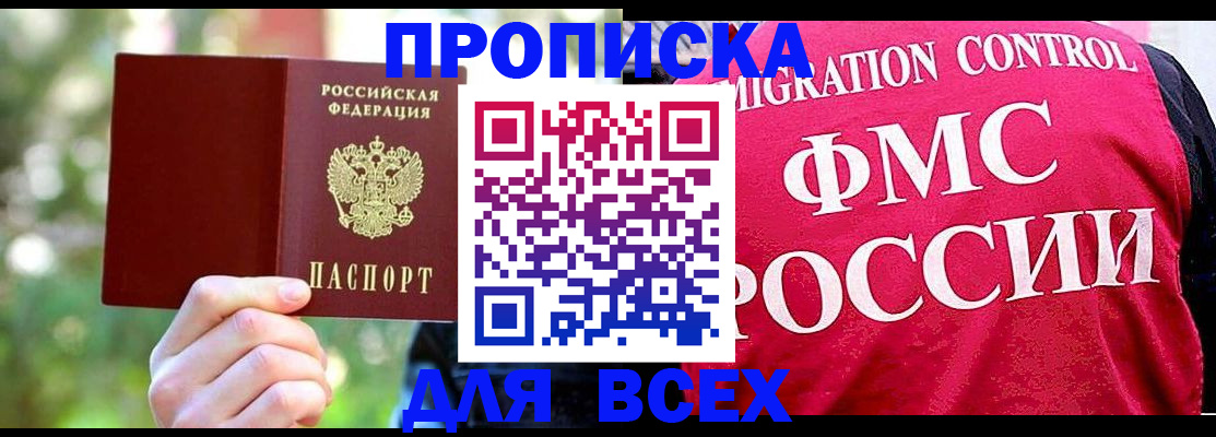 прописка для школы в Советском