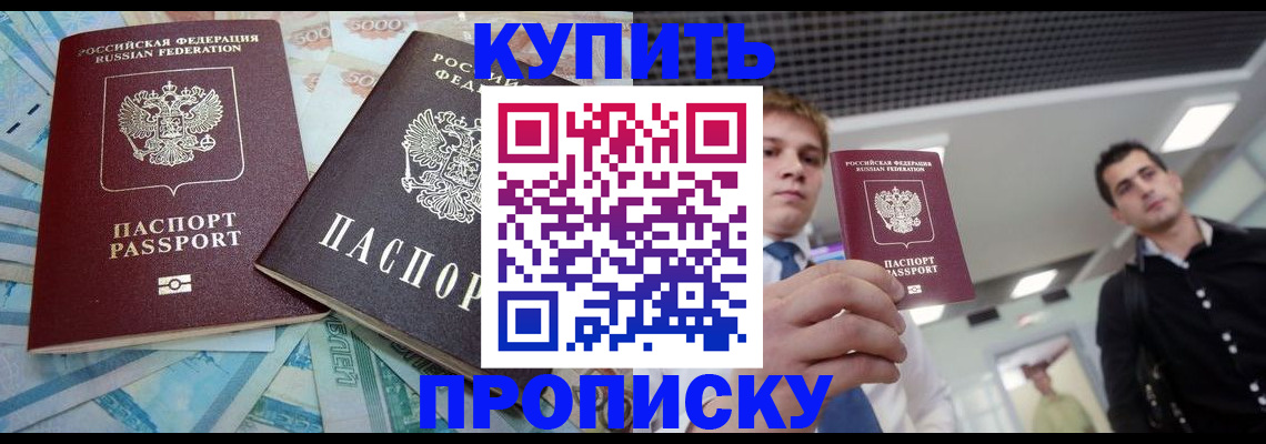 прописка законно в Советском